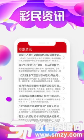 中利彩票官网版最新版(生活休闲) v1.0 安卓版