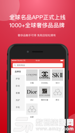 全球名品免费版(网络购物) v1.3.6 最新版