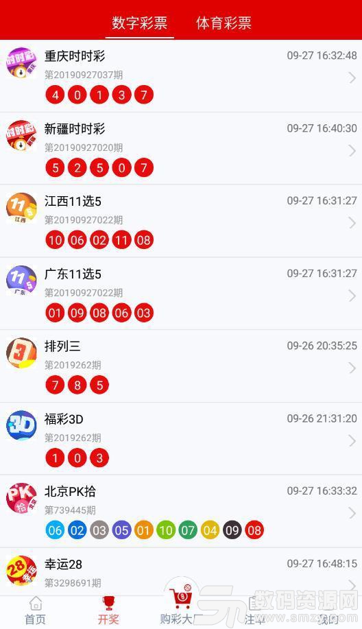 中利彩票app安卓版最新版(生活休闲) v1.0 安卓版