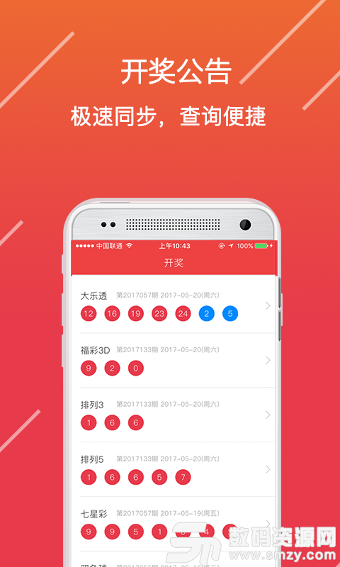 幸运飞艇六码计划app最新版(生活休闲) v2.1.4 安卓版