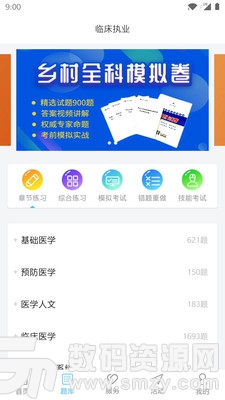 好大夫医考安卓版(学习教育) v2.0.9 手机版