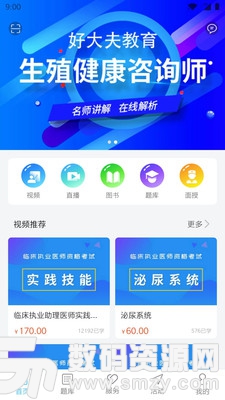 好大夫医考安卓版(学习教育) v2.0.9 手机版