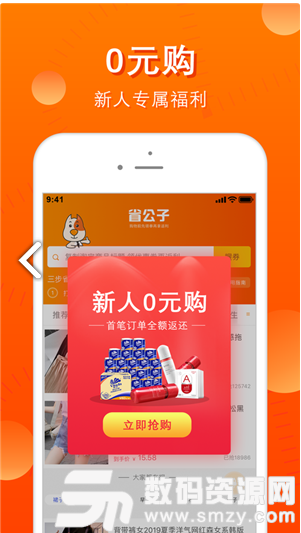 省公子安卓版(网络购物) v3.0.3 手机版