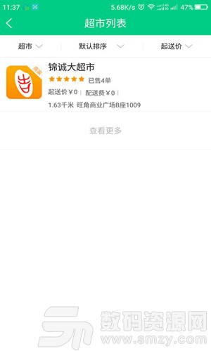 吉食米外卖免费版(O2O软件) v3.3 安卓版
