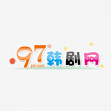 97韩剧网安卓版(影音播放) v2.9.2 手机版