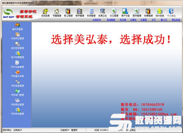 美弘泰高等学校综合管理信息系统最新版