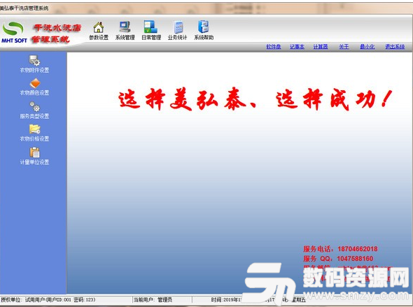 美弘泰干洗店管理系统最新版