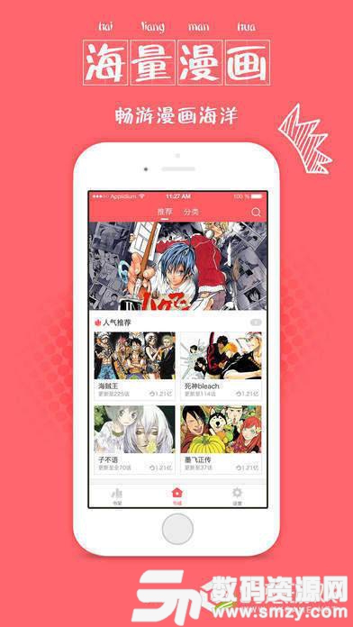 星炫漫画手机版(资讯阅读) v1.2.0 安卓版