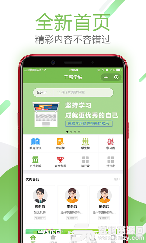 千惠学城手机版(学习教育) v1.1.7 安卓版