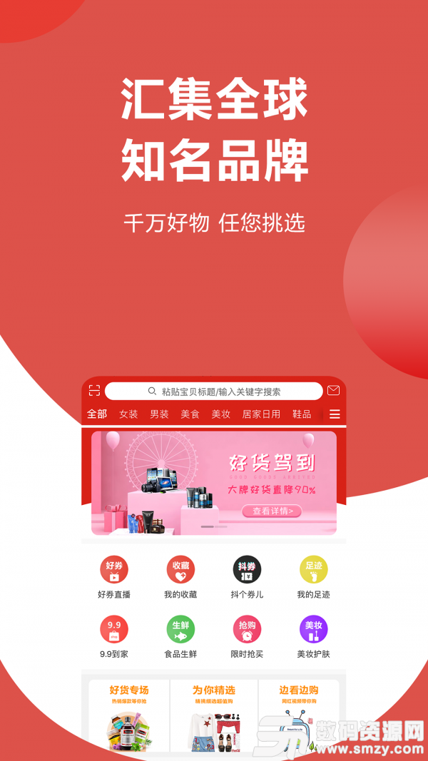 淘拼当家安卓版(网络购物) v2.4.9 手机版