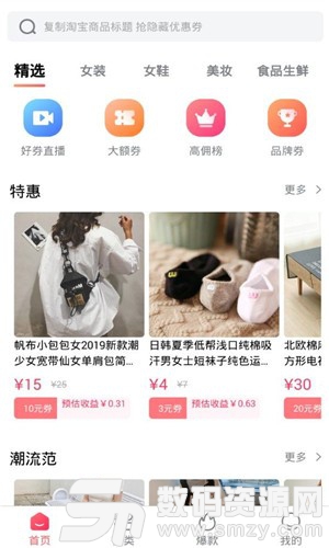 惠淘折扣免费版(网络购物) v1.3.0 安卓版