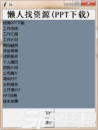 懒人找资源(ppt软件)