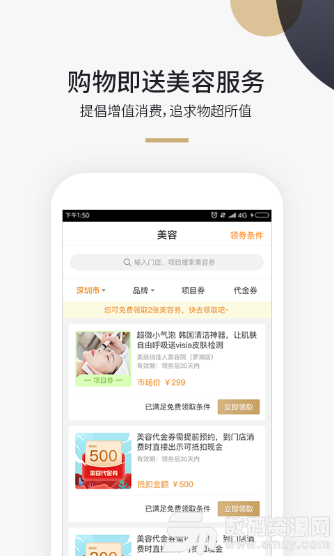 美域甄品最新版(网络购物) v7.4.4 手机版