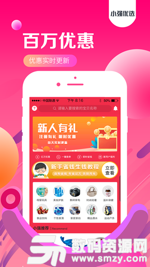 小强优选最新版(网络购物) v1.3.5 手机版