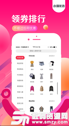 小强优选最新版(网络购物) v1.3.5 手机版