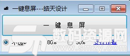 windows一键息屏软件