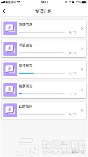 慧满分听说手机版(学习教育) v1.8.5 免费版