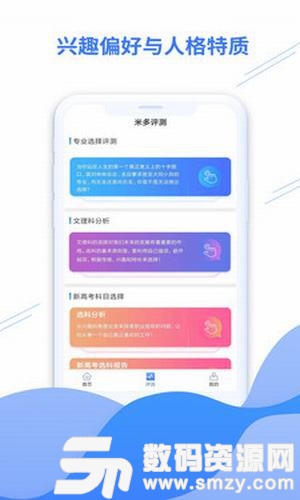 米多志愿安卓版(学习教育) v1.2.1 免费版
