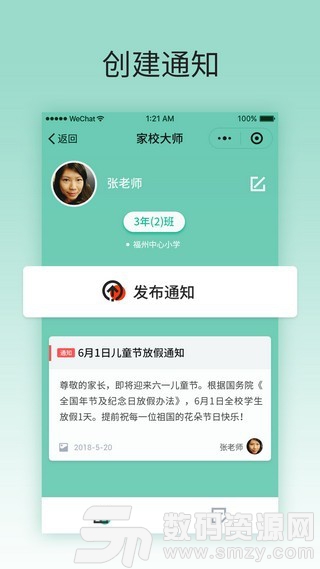 家校大师免费版(学习教育) v0.2.2 安卓版