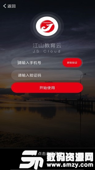 江山教育云手机版(学习教育) v1.6.0 免费版