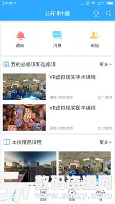 公开课中国免费版(学习教育) v1.3.2 安卓版