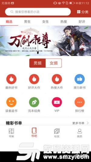 点滴小说阅读器手机版(资讯阅读) v1.2.1 最新版