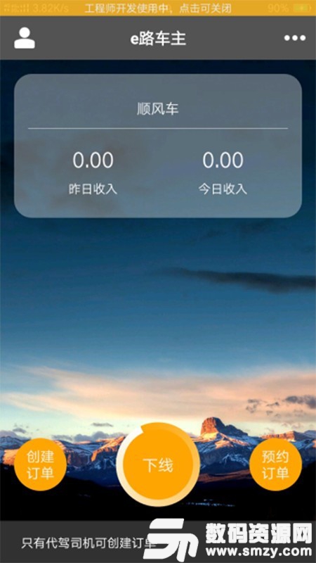 e路车主最新版(旅游出行) v1.1.2 手机版