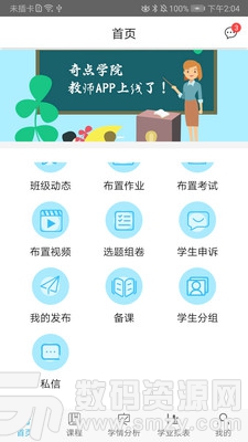 奇点教师端免费版(居家生活) v1.3.20 手机版