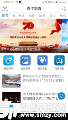 临江融媒免费版(居家生活) v1.3.0 手机版