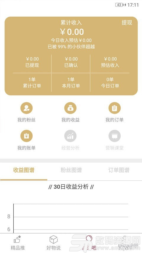 聚好麦手机版(网络购物) v2.0.1 最新版