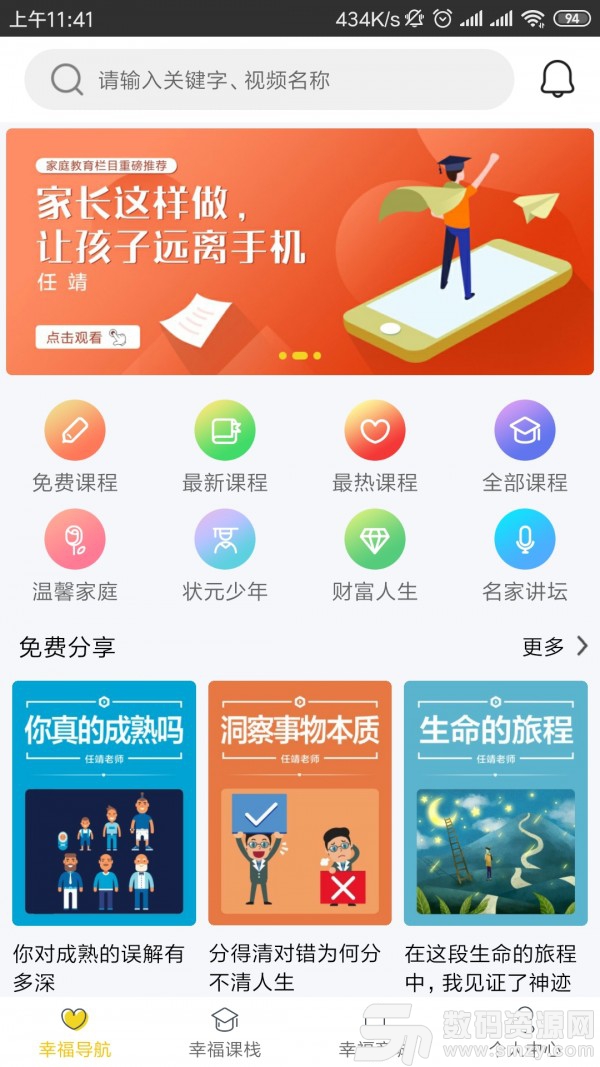 幸福课栈免费版(学习教育) v1.3.5 最新版