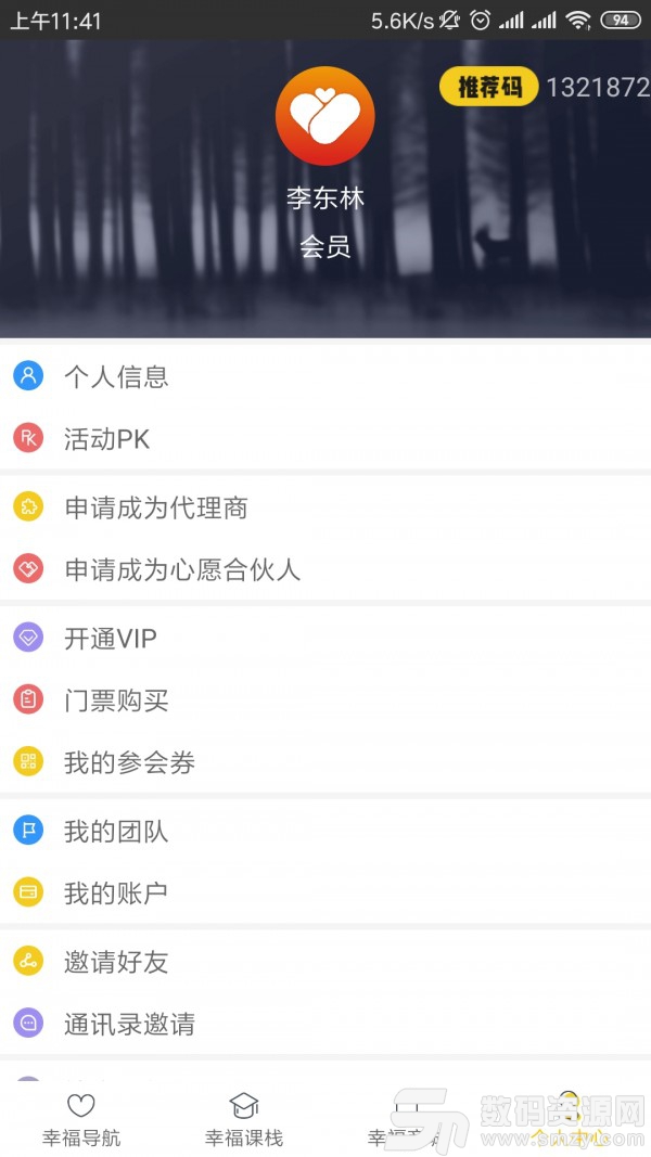 幸福课栈免费版(学习教育) v1.3.5 最新版