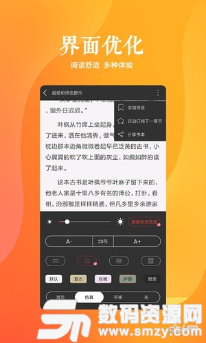 快马追书手机版(小说听书) v1.1.28 最新版