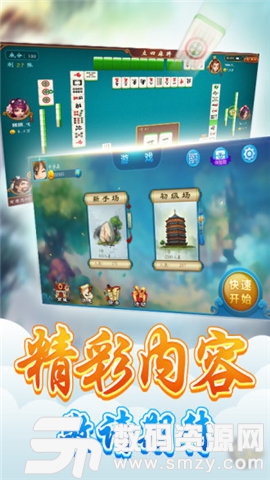 二七云南棋牌个旧麻将最新版(生活休闲) v3.4 安卓版