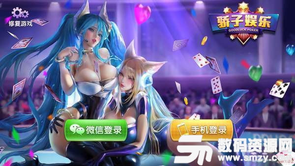 骄子娱乐棋牌最新版(生活休闲) v1.2.3 安卓版