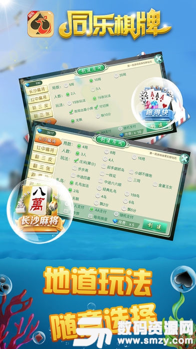 同乐棋牌跑胡子最新版(生活休闲) v1.1 安卓版