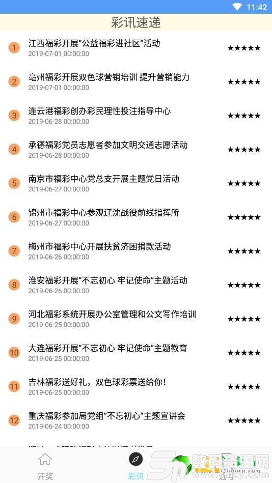 彩之家彩票app最新版(生活休闲) v1.1 安卓版