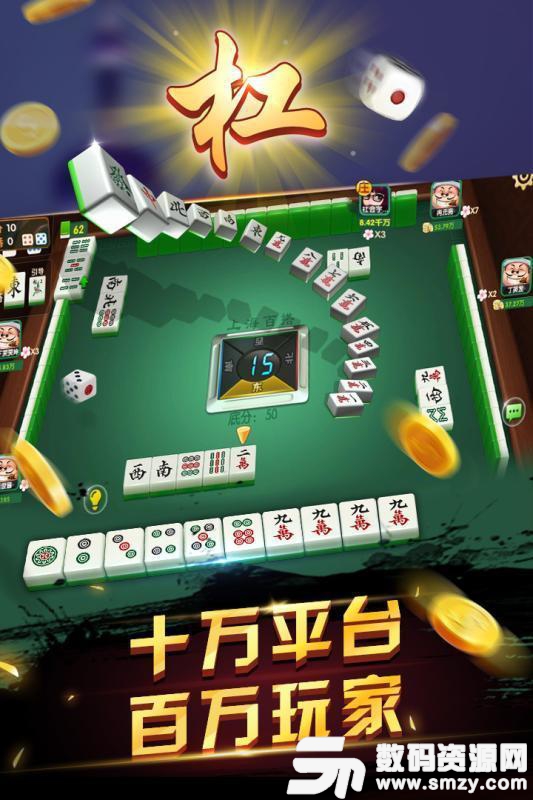 久六棋牌濮陽麻將最新版(生活休閑) v1.2 安卓版