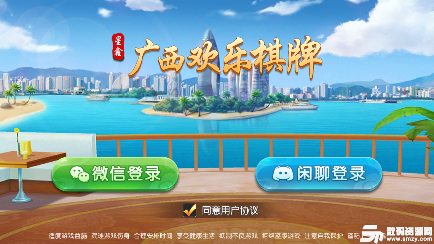 广西欢乐棋牌最新版(生活休闲) v1.0.3 安卓版