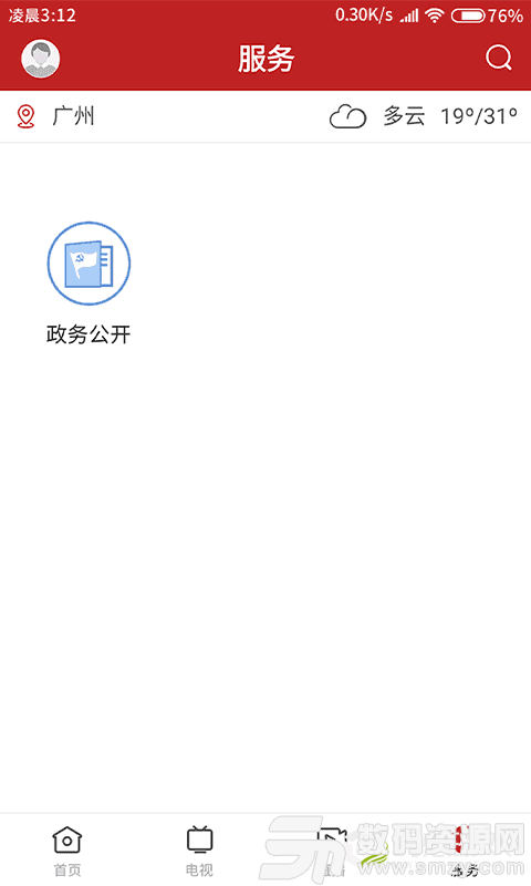 中山火炬最新版(生活服务) v1.1.0 免费版