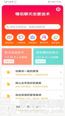 情侣聊天恋爱话术手机版(聊天社交) v9.14.13 最新版