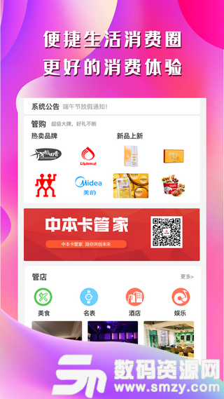 中本管家安卓版(网络购物) v1.3.5 手机版