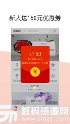 娟蝶鲜花免费版(网络购物) v5.11.2 安卓版