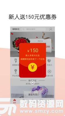 娟蝶鮮花免費版(網絡購物) v5.11.2 安卓版