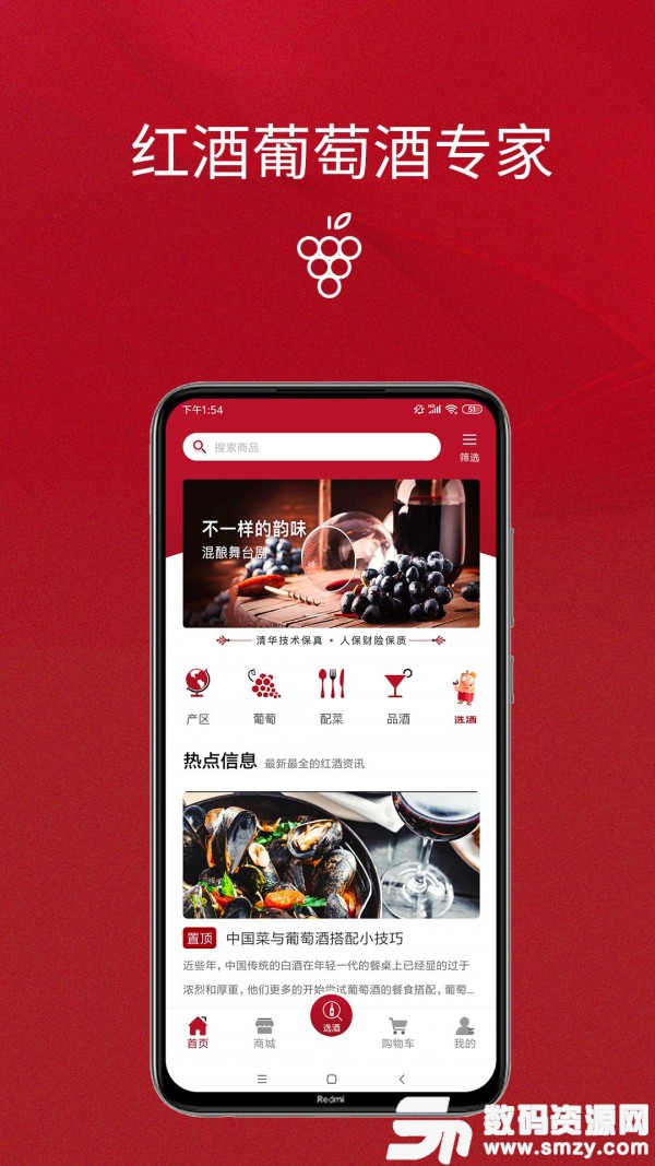 红酒师最新版(网络购物) v1.1.8 安卓版