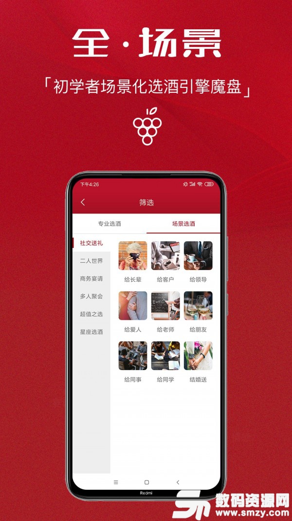 红酒师最新版(网络购物) v1.2.8 安卓版