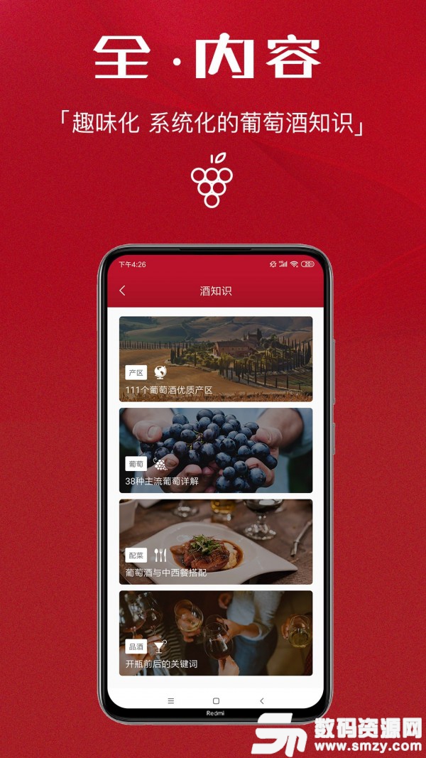 红酒师最新版(网络购物) v1.2.8 安卓版