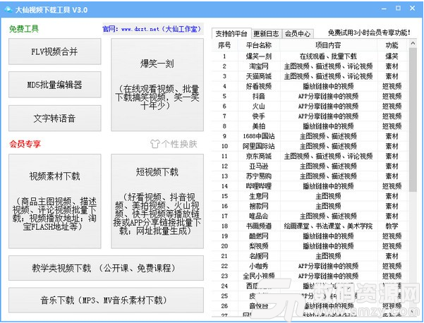 大仙视频下载工具最新版