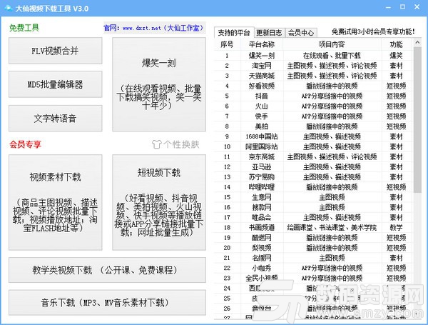 大仙视频下载工具官方版