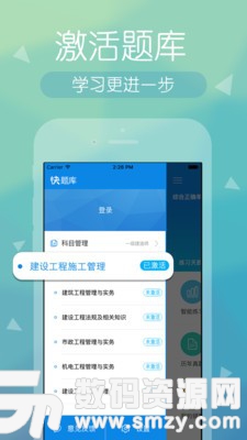 建造师快题库免费版(学习教育) v4.5.2 最新版